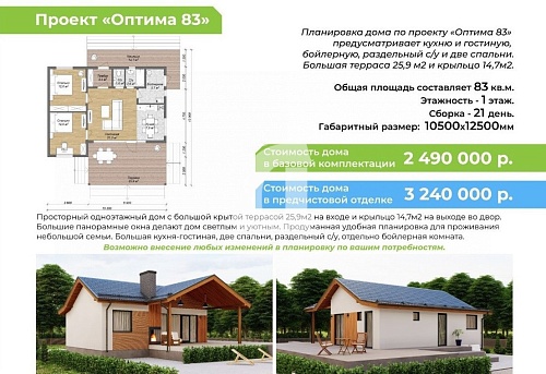 Дом (83 кв.м.)